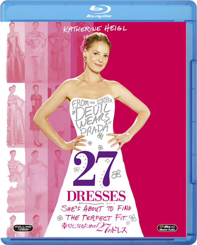 「幸せになるための27のドレス」